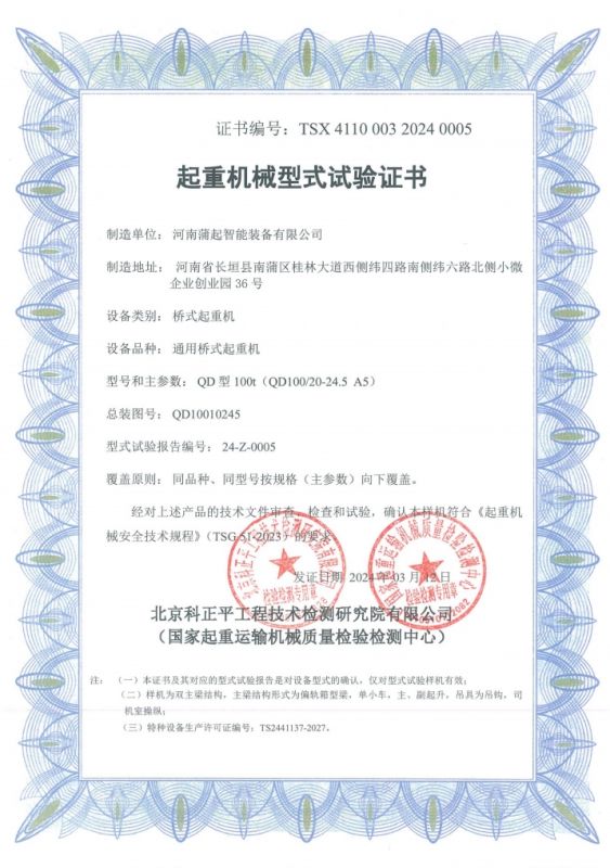 试验合格证
